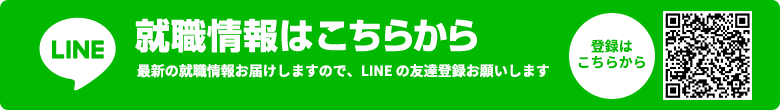 2024就職情報はこちらから