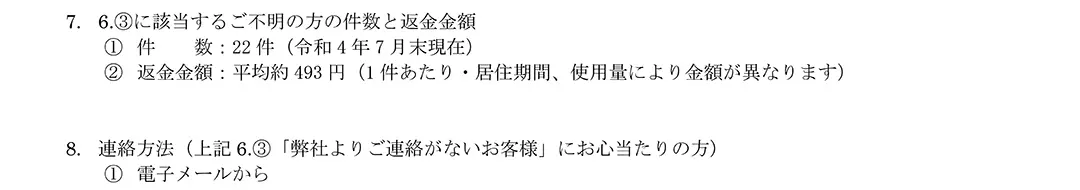 ガス料金誤徴収のお詫びとご返金についての文書２