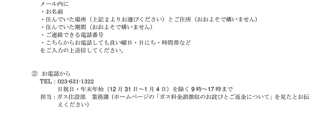 ガス料金誤徴収のお詫びとご返金についての文書３